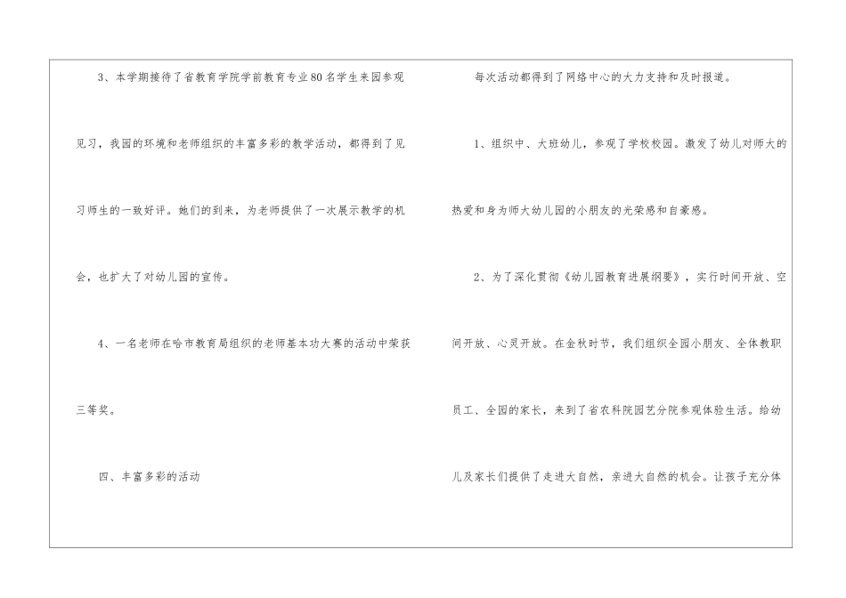 2024幼儿园学的年度工作总结_第3页
