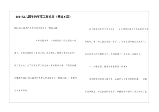 2024幼儿园学的年度工作总结