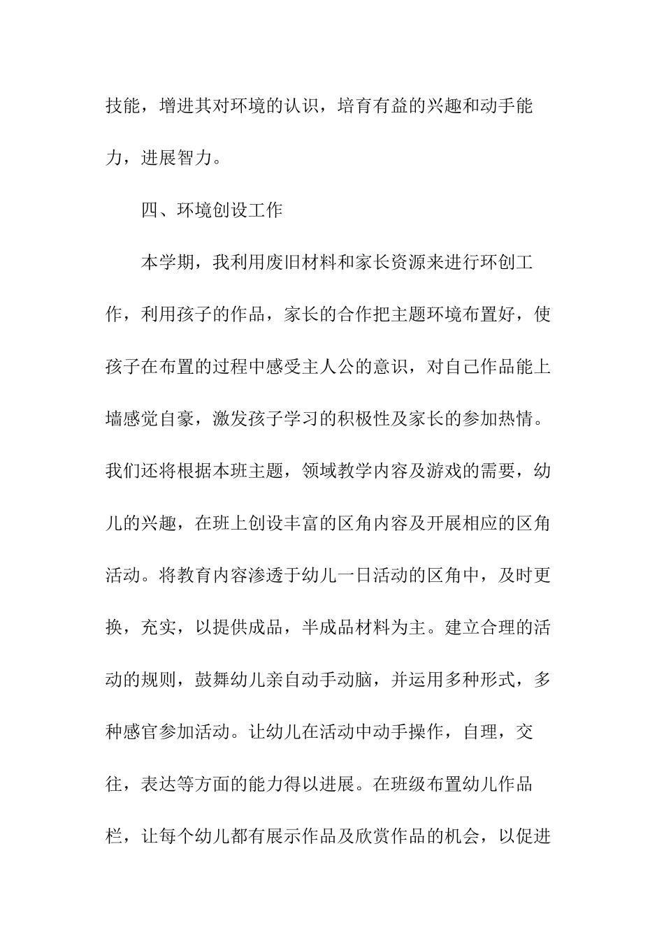 2024幼儿园大班秋季班务工作计划_第3页