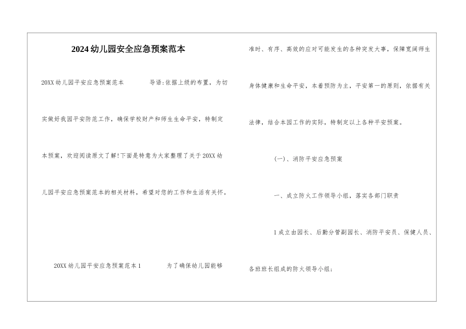 2024幼儿园安全应急预案范本_第1页