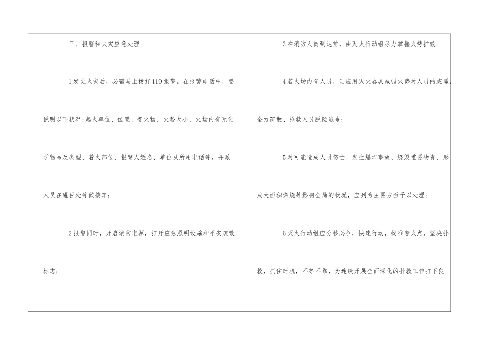 2024幼儿园安全应急预案范本_第3页