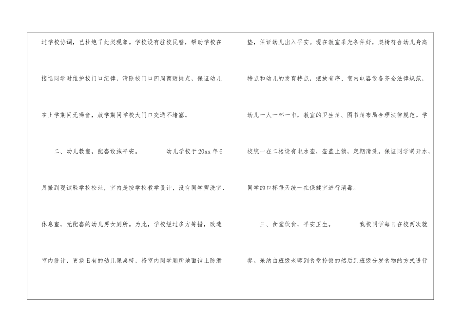 2024幼儿园安全工作自查总结报告_第2页