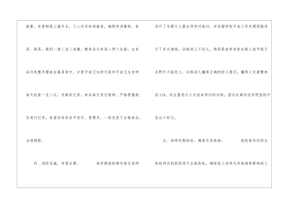 2024幼儿园安全工作自查总结报告_第3页