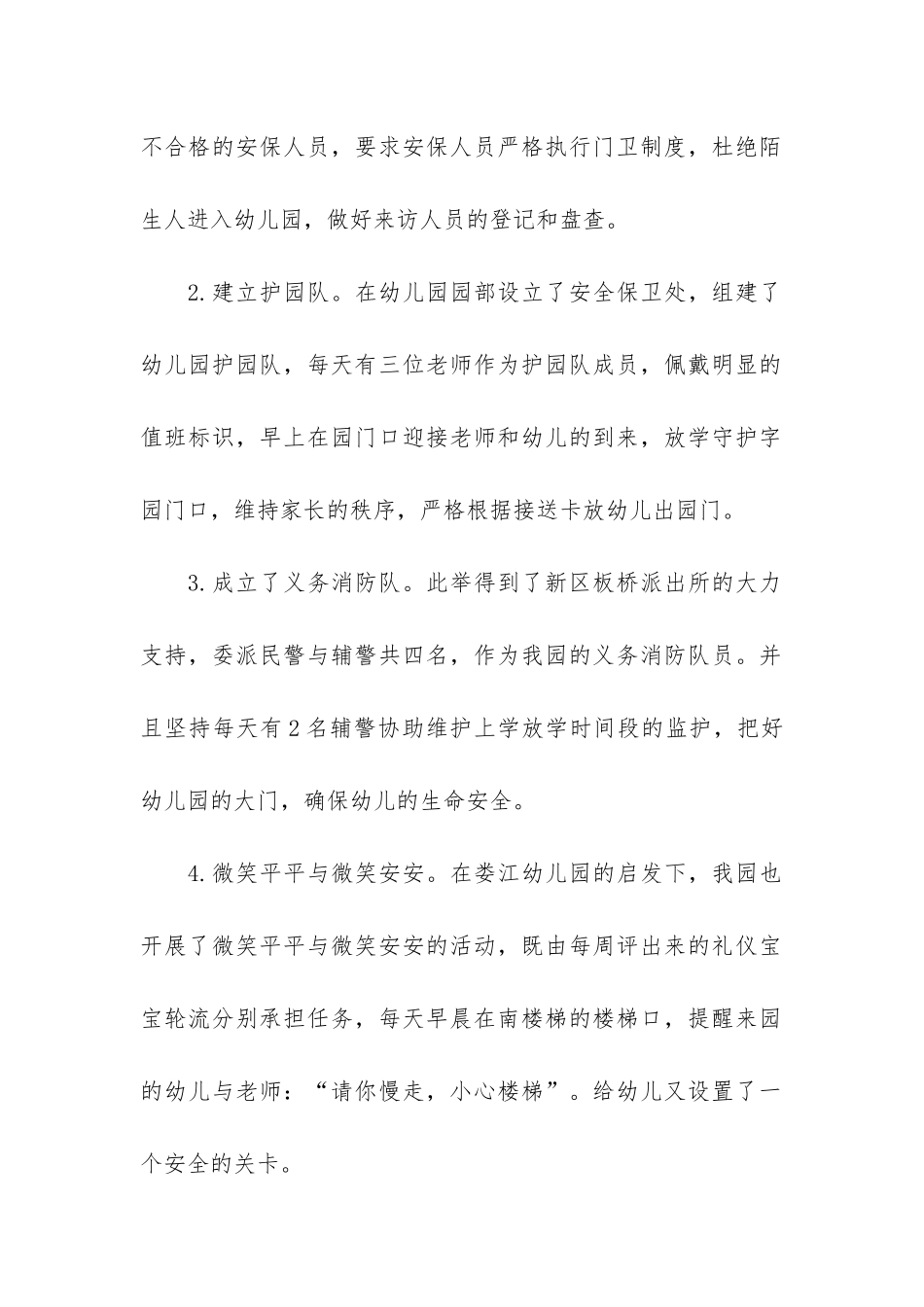 2024幼儿园安全教育工作总结7篇-幼儿园安全教育工作总结_第2页