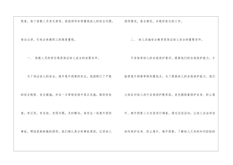 2024幼儿园安全教育年度工作总结10篇_第2页