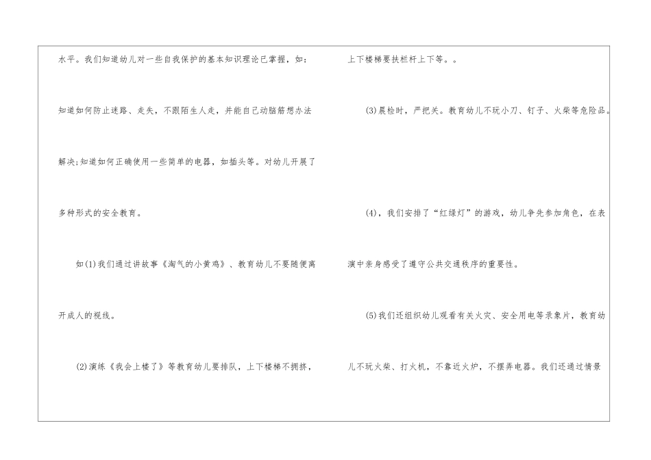 2024幼儿园安全教育年度工作总结10篇_第3页
