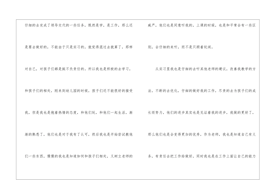 2024幼儿园实习工作个人履职总结_第2页