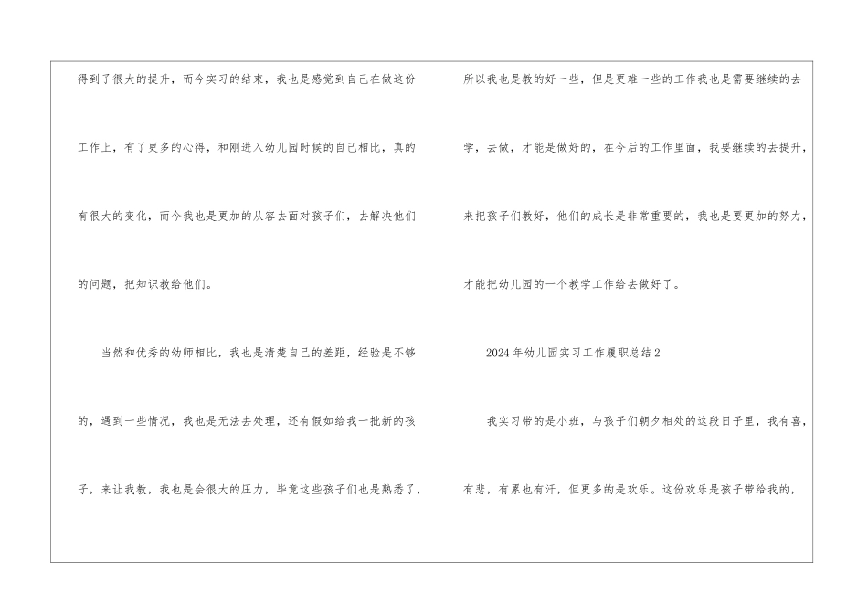 2024幼儿园实习工作个人履职总结_第3页