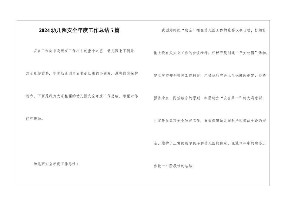 2024幼儿园安全年度工作总结5篇_第1页