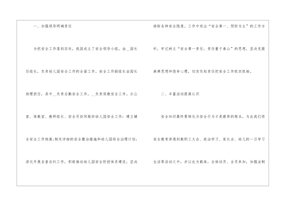 2024幼儿园安全年度工作总结5篇_第2页