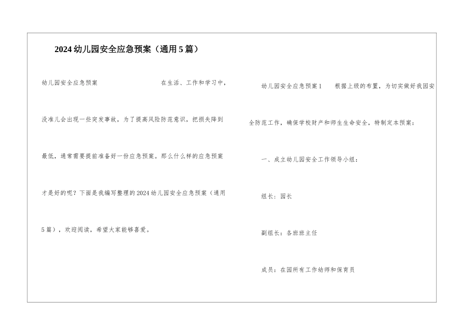 2024幼儿园安全应急预案_第1页