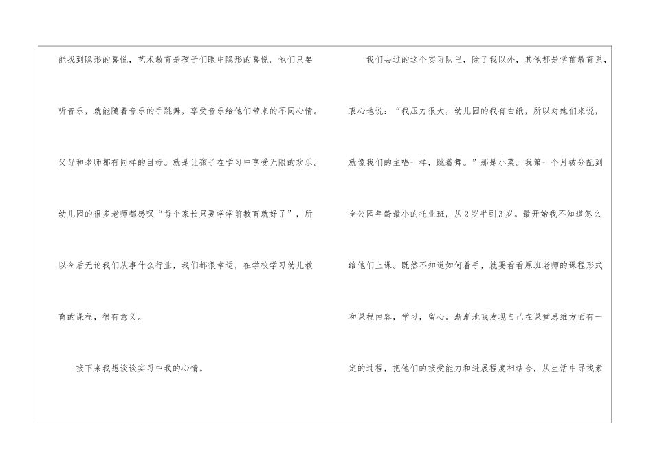 2024幼儿园实习工作报告5篇_第2页