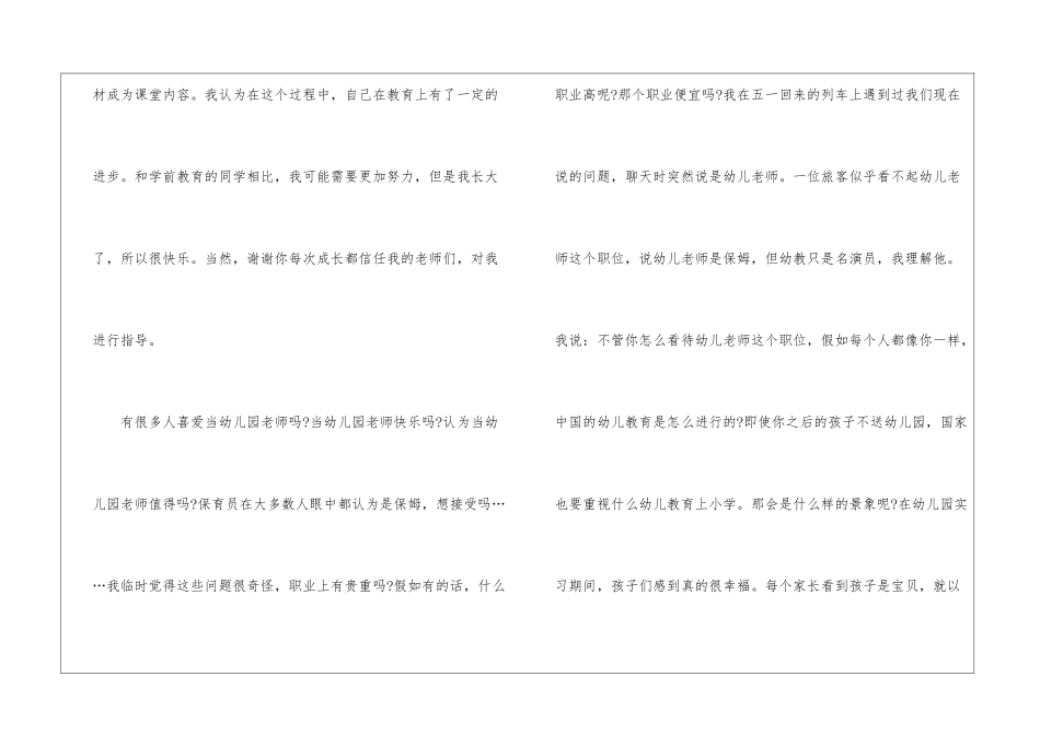 2024幼儿园实习工作报告5篇_第3页