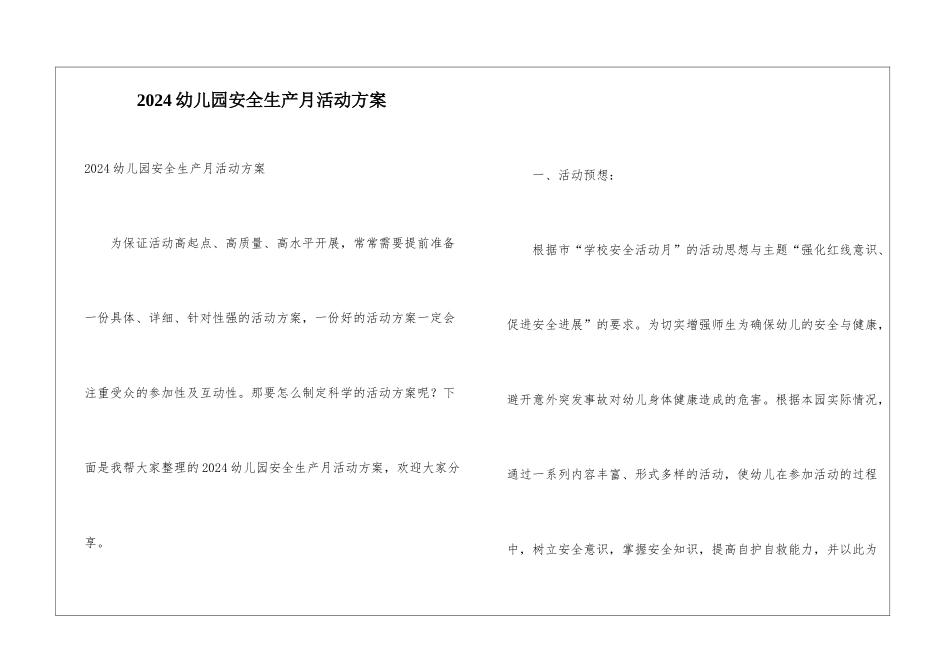 2024幼儿园安全生产月活动方案_第1页