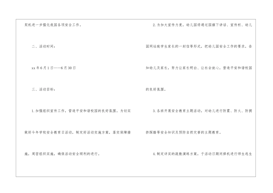 2024幼儿园安全生产月活动方案_第2页