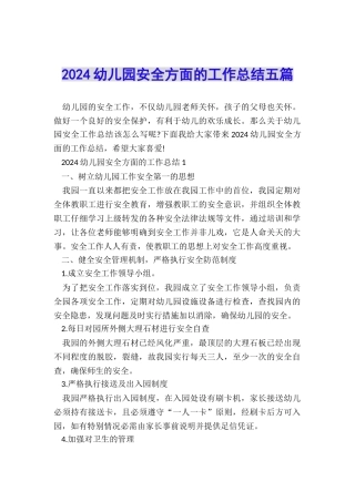 2024幼儿园安全方面的工作总结五篇