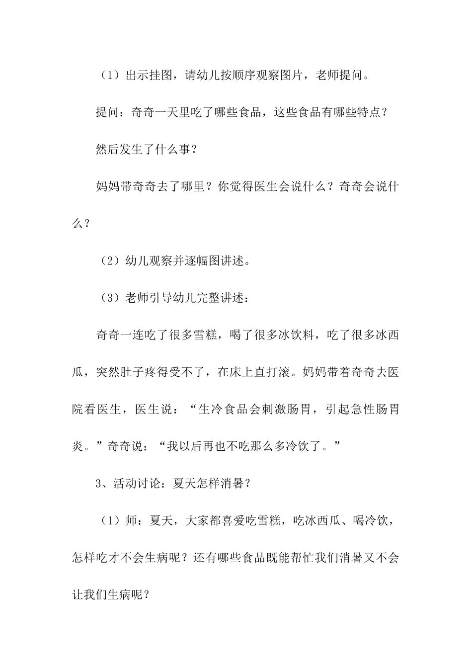 2024幼儿园安全活动方案_第2页