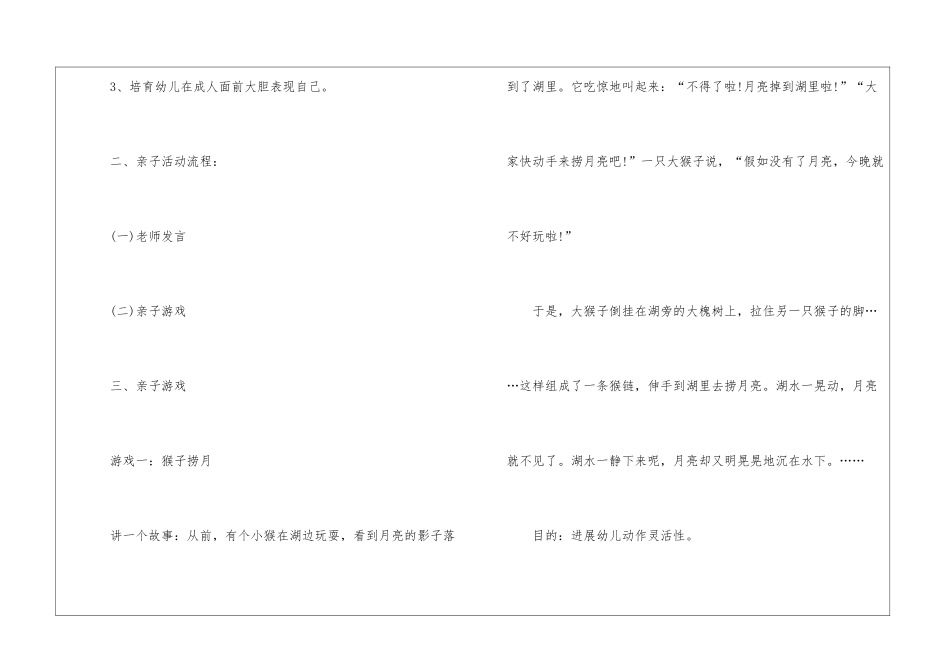 2024幼儿园室内亲子活动方案_第2页