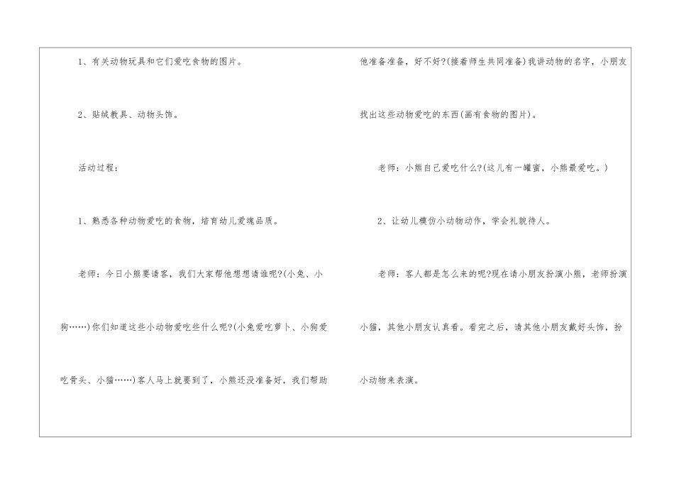 2024幼儿园室内活动方案_第2页