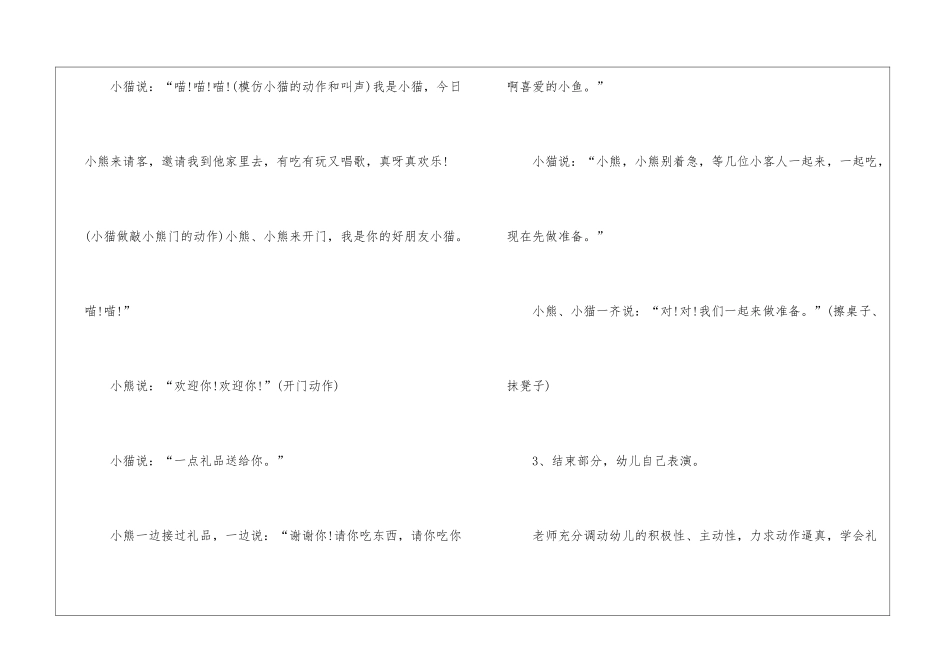 2024幼儿园室内活动方案_第3页