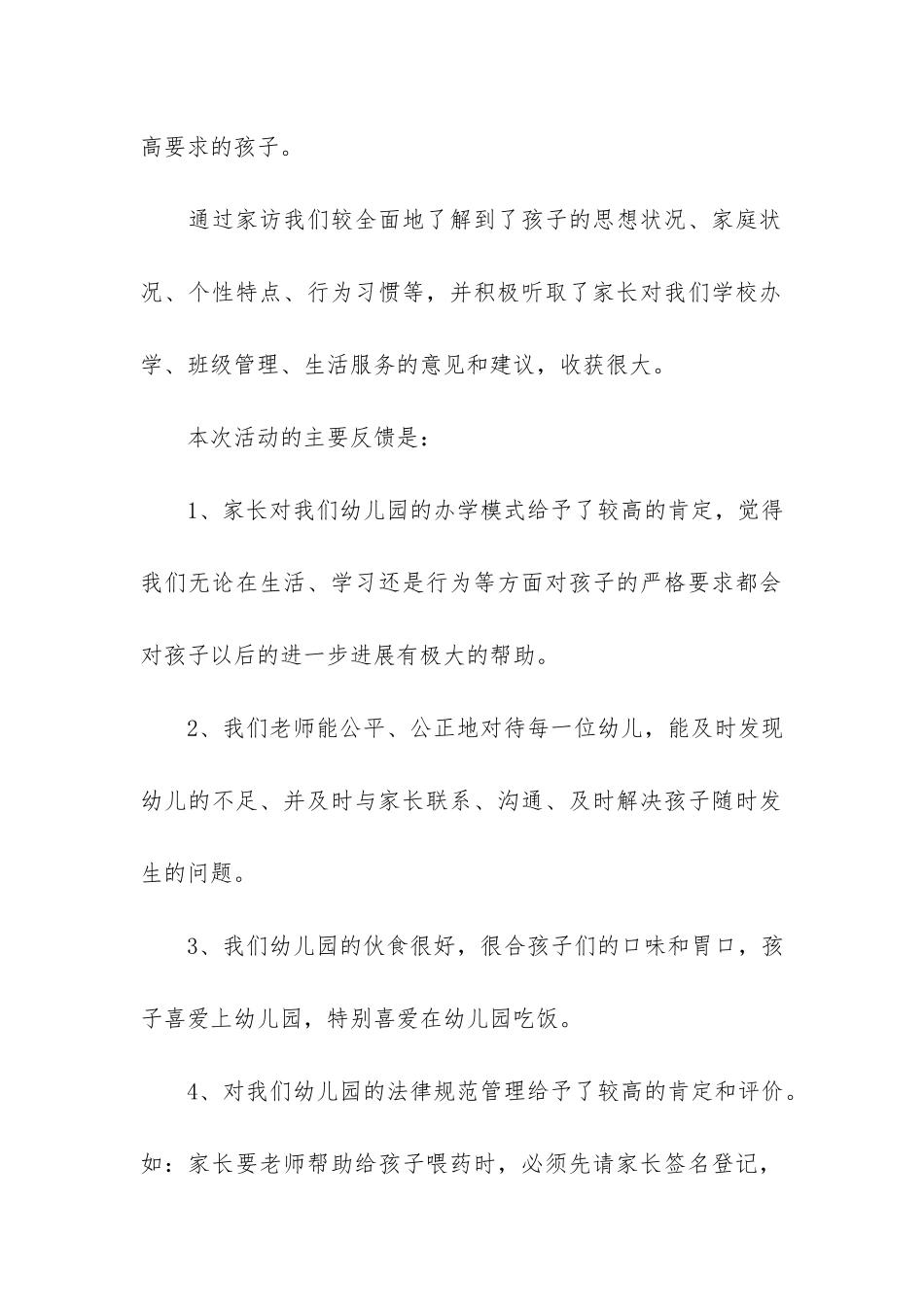 2024幼儿园家访工作总结3篇-幼儿园家访工作小结_第2页