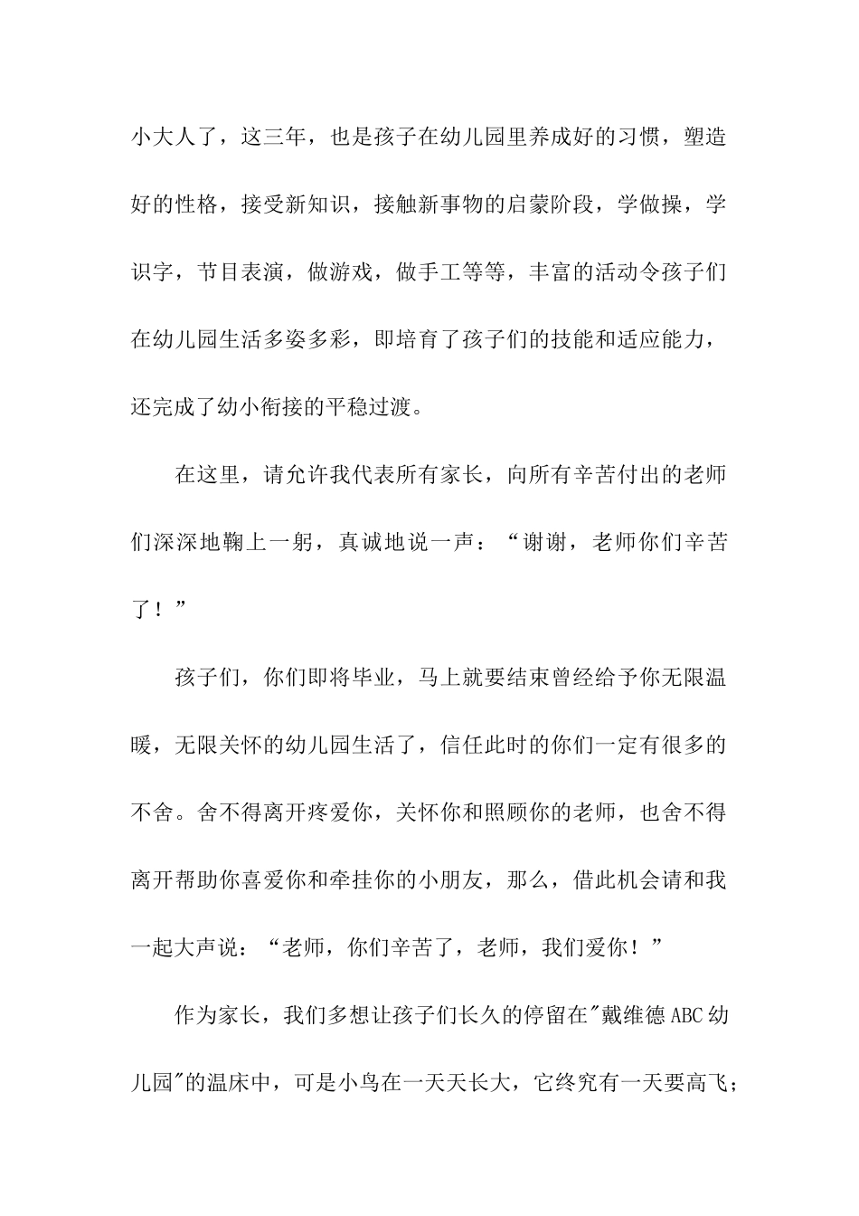 2024幼儿园家长会发言稿(通用8篇)_第2页