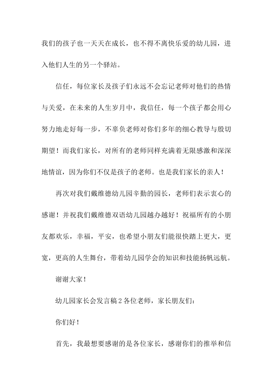 2024幼儿园家长会发言稿(通用8篇)_第3页