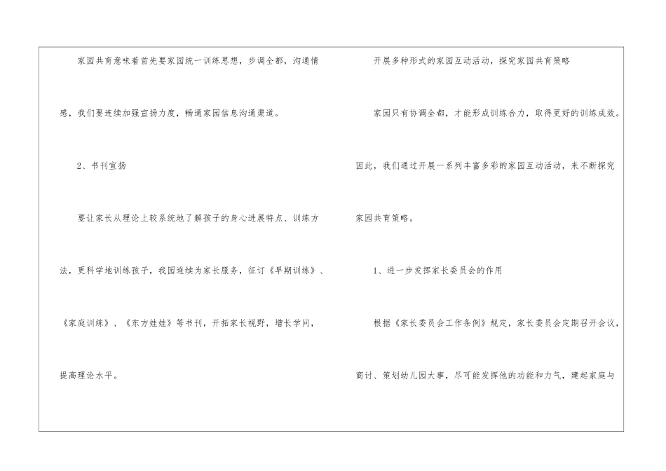 2024幼儿园家长工作计划10篇_第2页