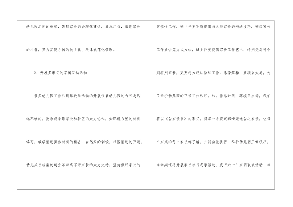 2024幼儿园家长工作计划10篇_第3页