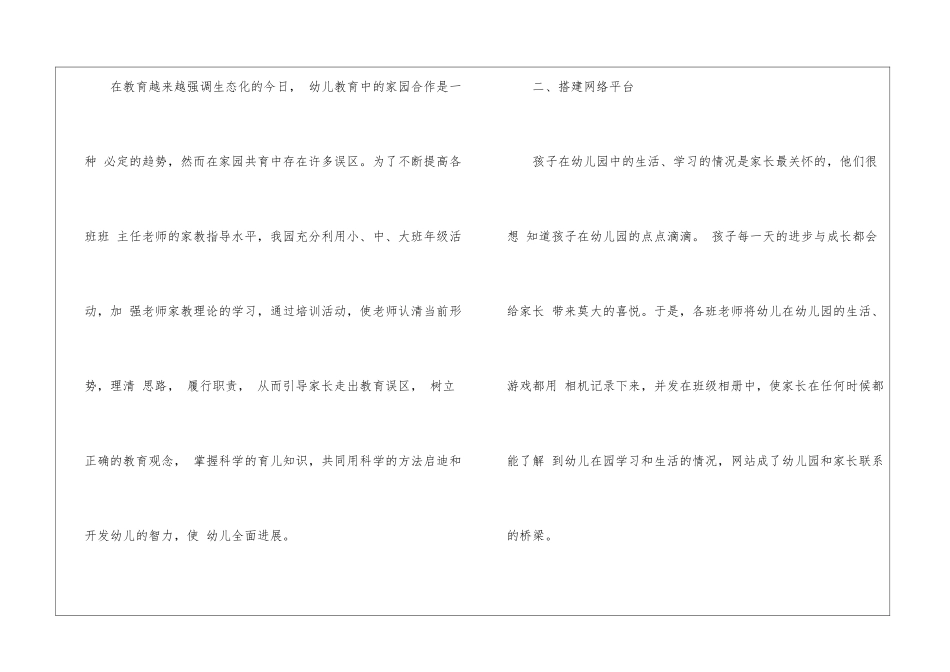2024幼儿园家长工作总结_第2页