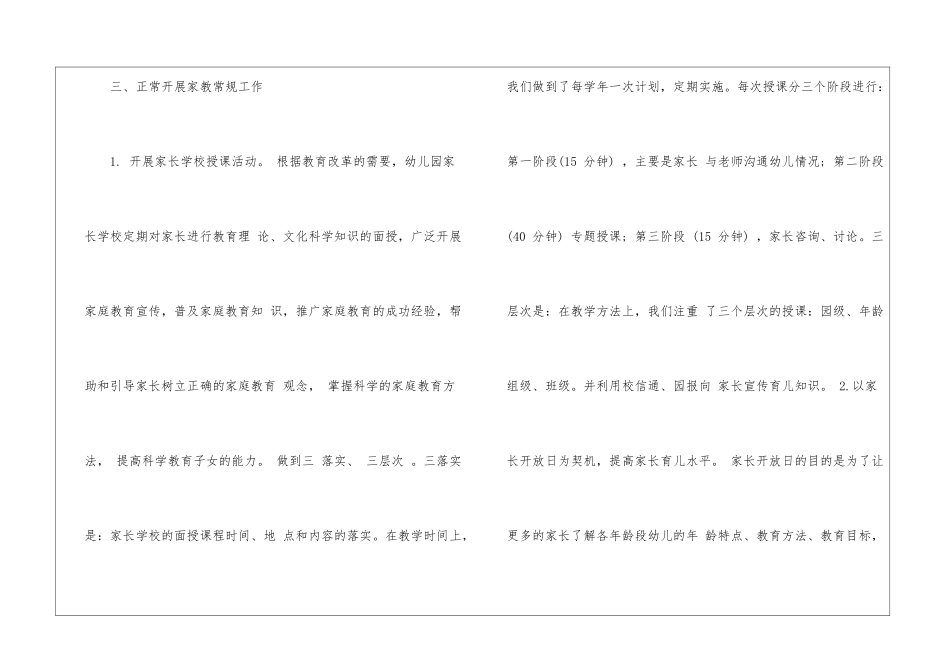 2024幼儿园家长工作总结_第3页
