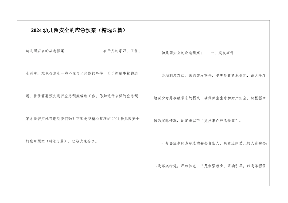 2024幼儿园安全的应急预案_第1页