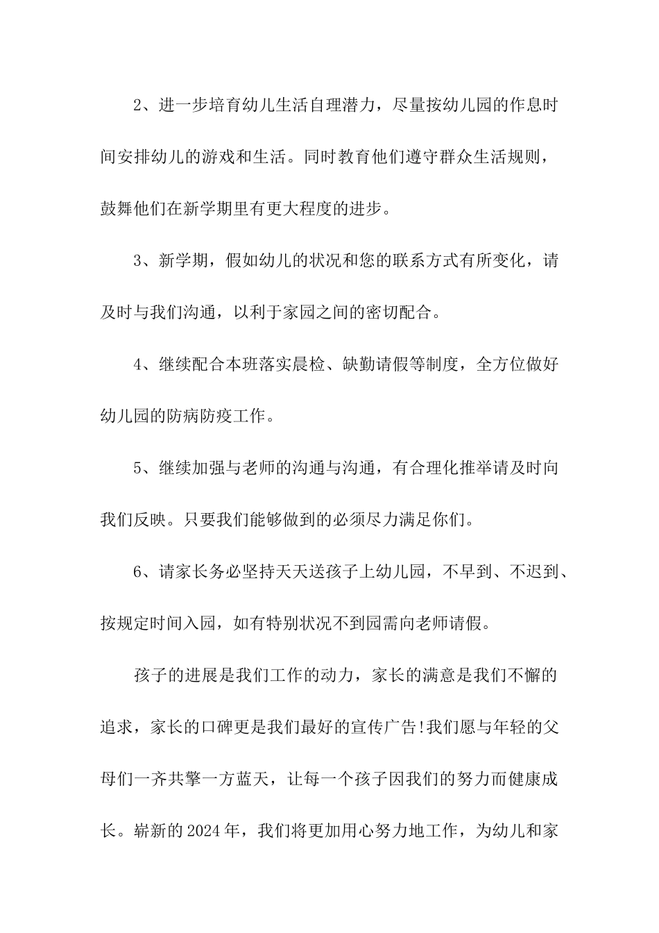 2024幼儿园寒假开学国旗下讲话稿_第2页