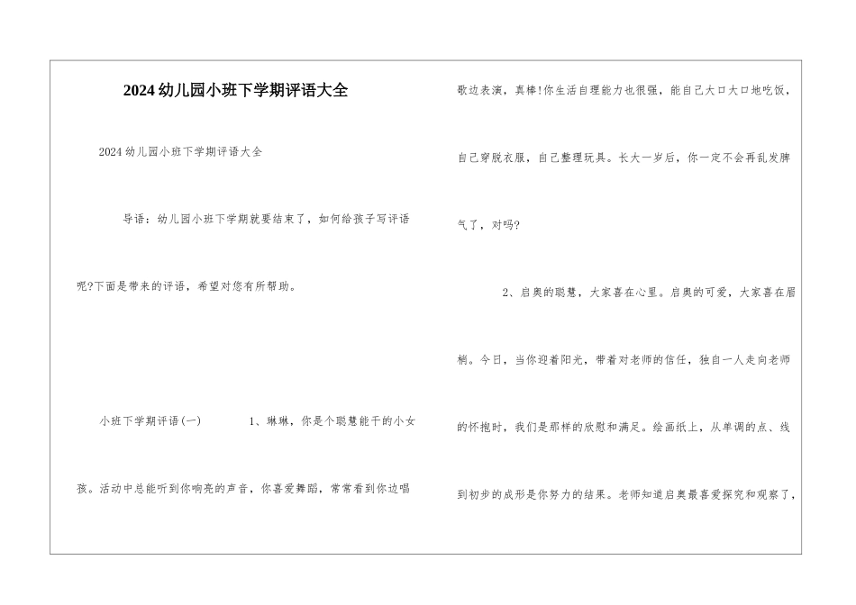 2024幼儿园小班下学期评语大全_第1页