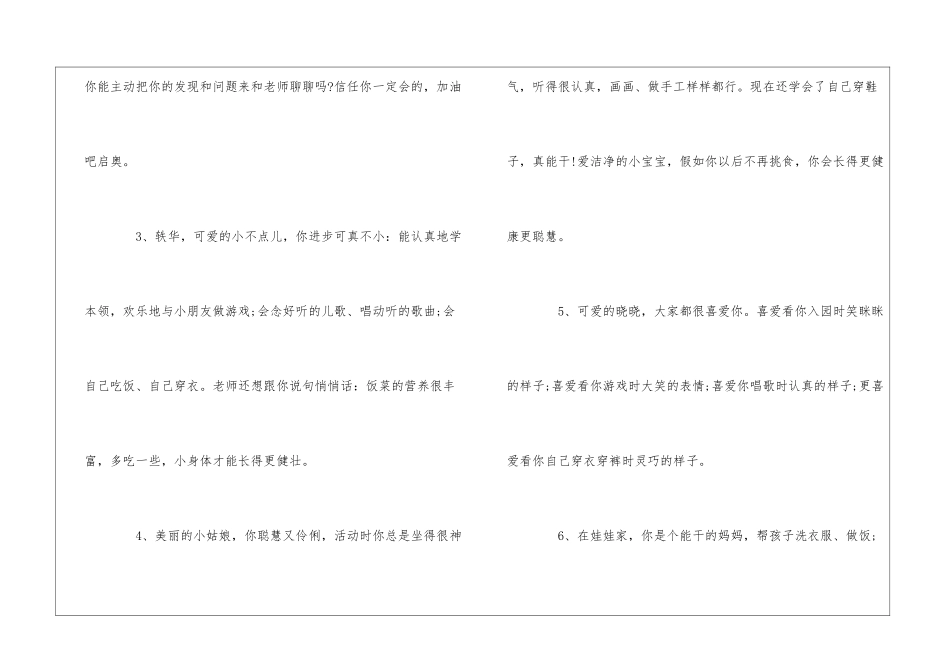 2024幼儿园小班下学期评语大全_第2页