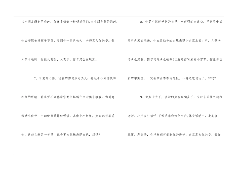 2024幼儿园小班下学期评语大全_第3页