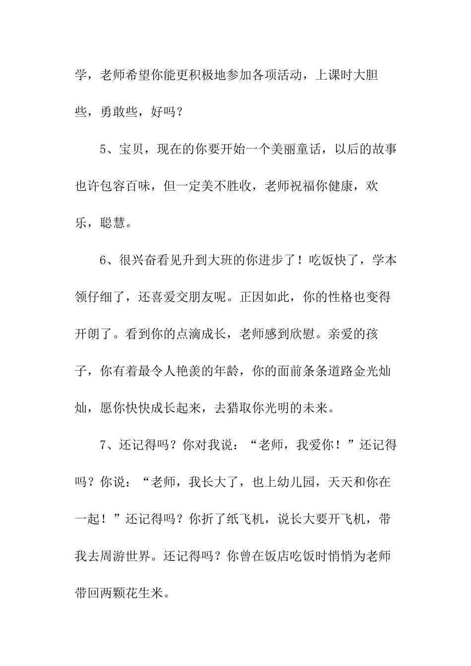 2024幼儿园小朋友毕业留言_第2页