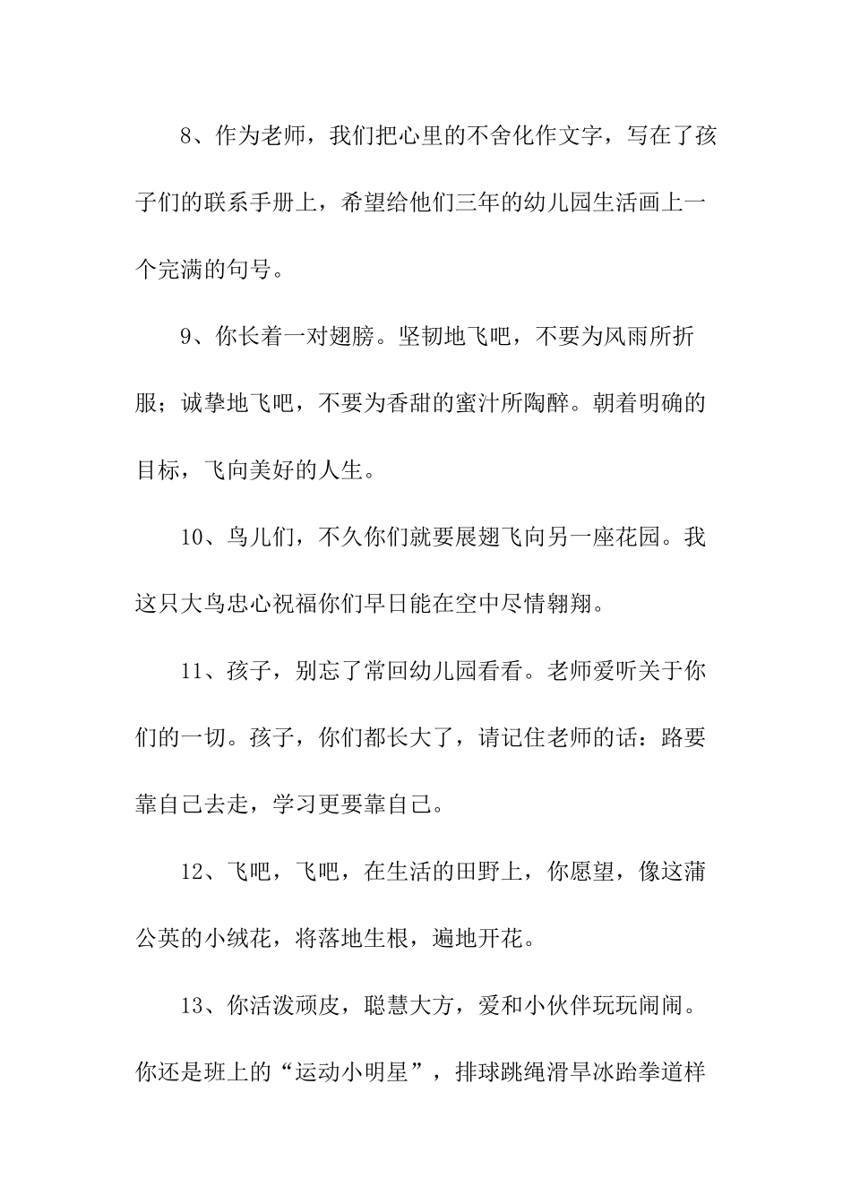 2024幼儿园小朋友毕业留言_第3页