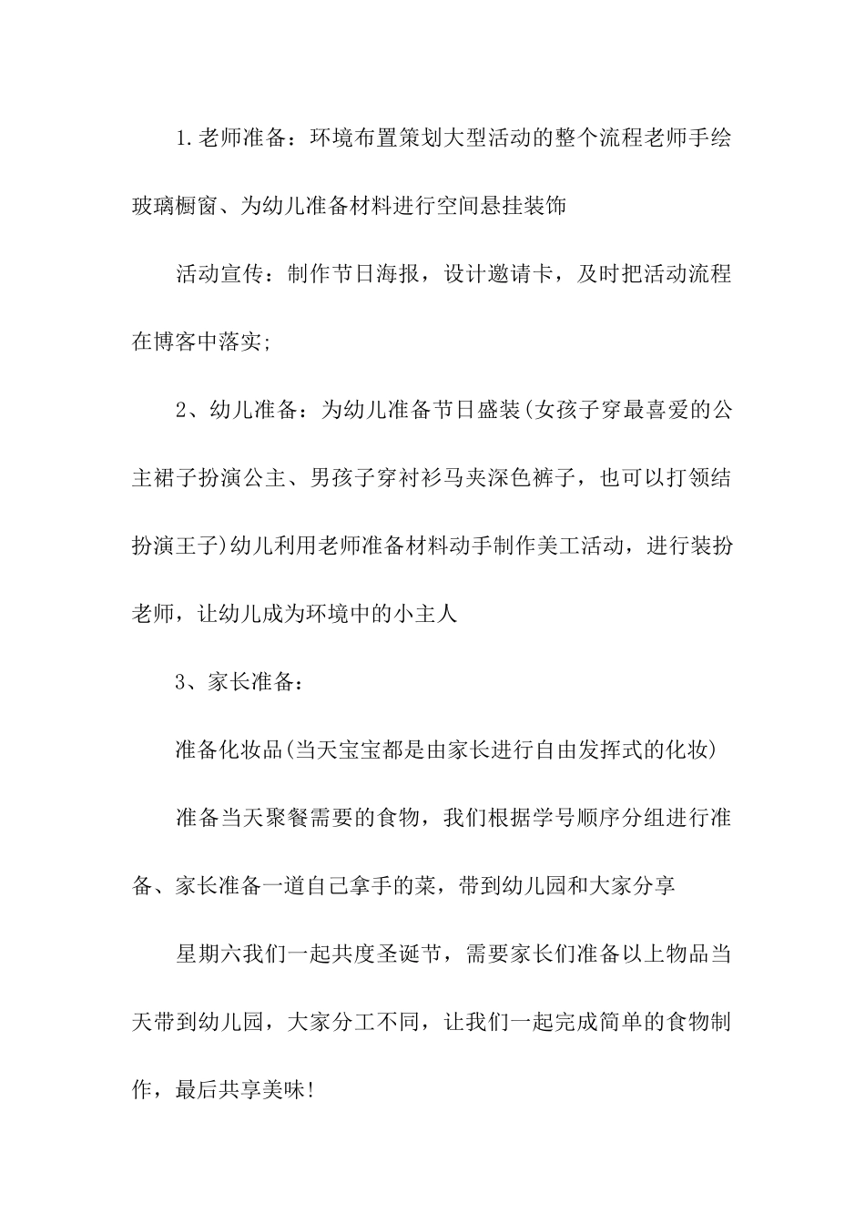 2024幼儿园小年夜活动方案_第2页