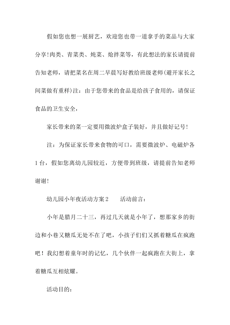 2024幼儿园小年夜活动方案_第3页