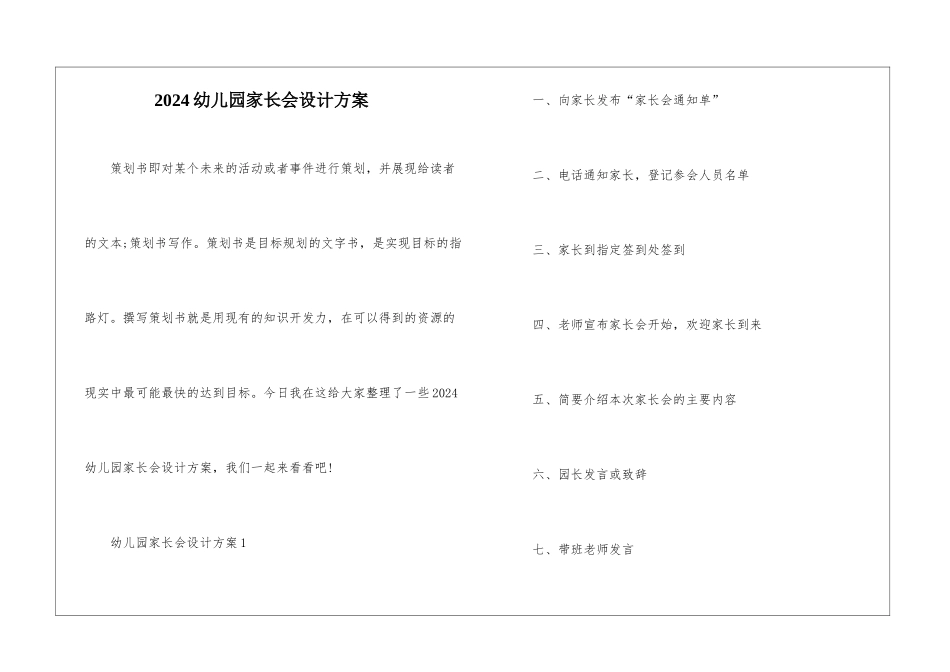 2024幼儿园家长会设计方案_第1页