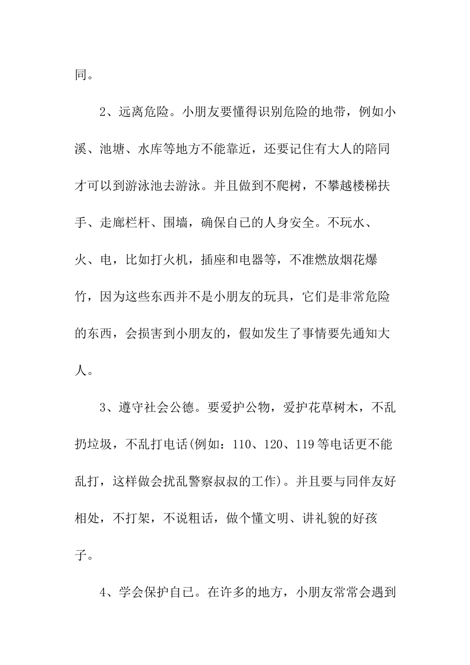 2024幼儿园寒假安全教育讲话稿_第2页