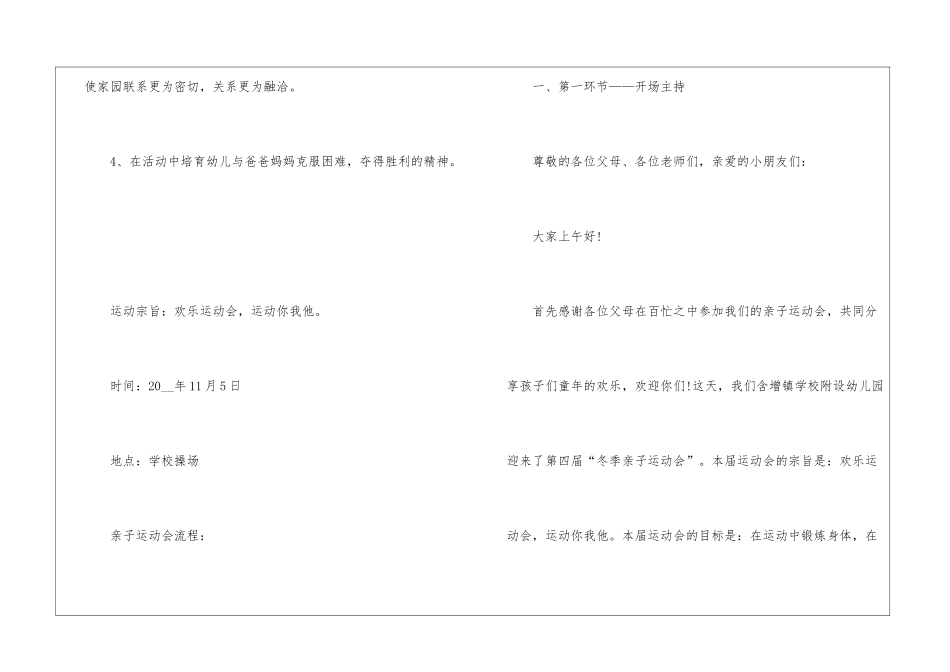 2024幼儿园家长运动会方案_第2页