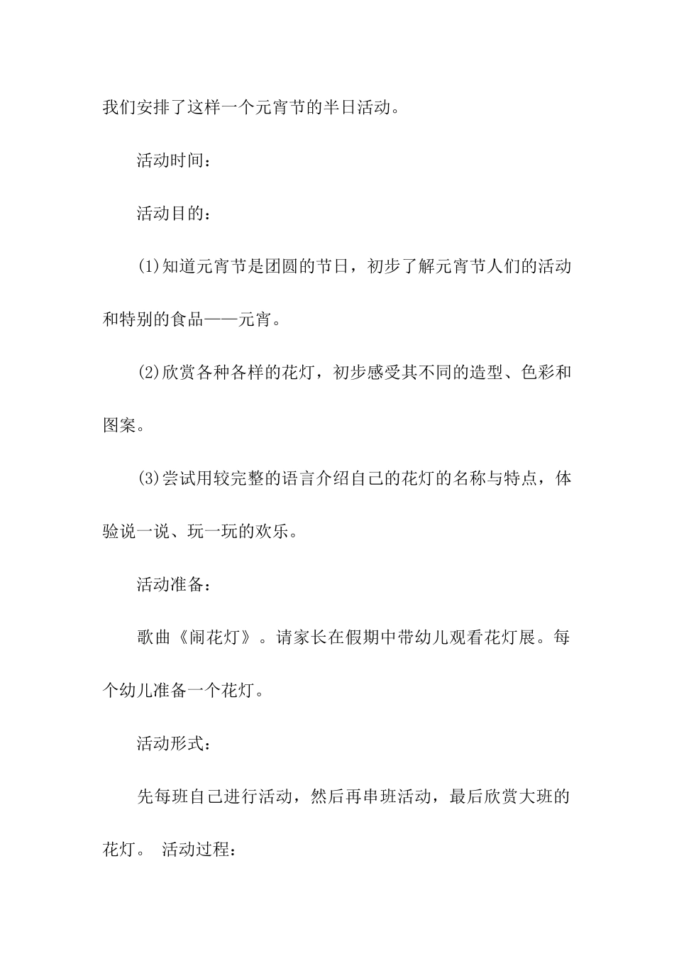 2024幼儿园小班元宵活动方案_第2页