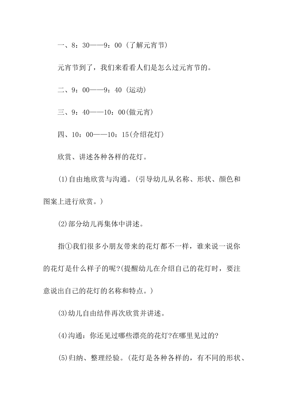 2024幼儿园小班元宵活动方案_第3页