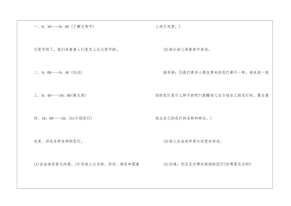 2024幼儿园小班元宵节活动方案_第3页