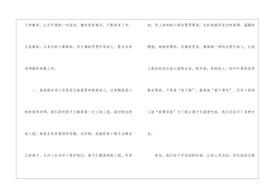 2024幼儿园小班保育员工作总结_第2页