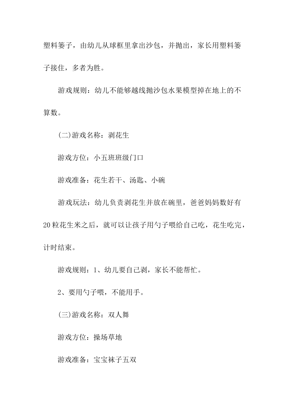 2024幼儿园小班五一活动方案_第2页