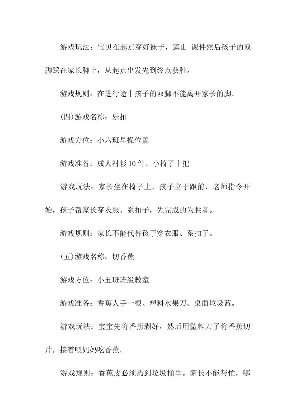 2024幼儿园小班五一活动方案_第3页