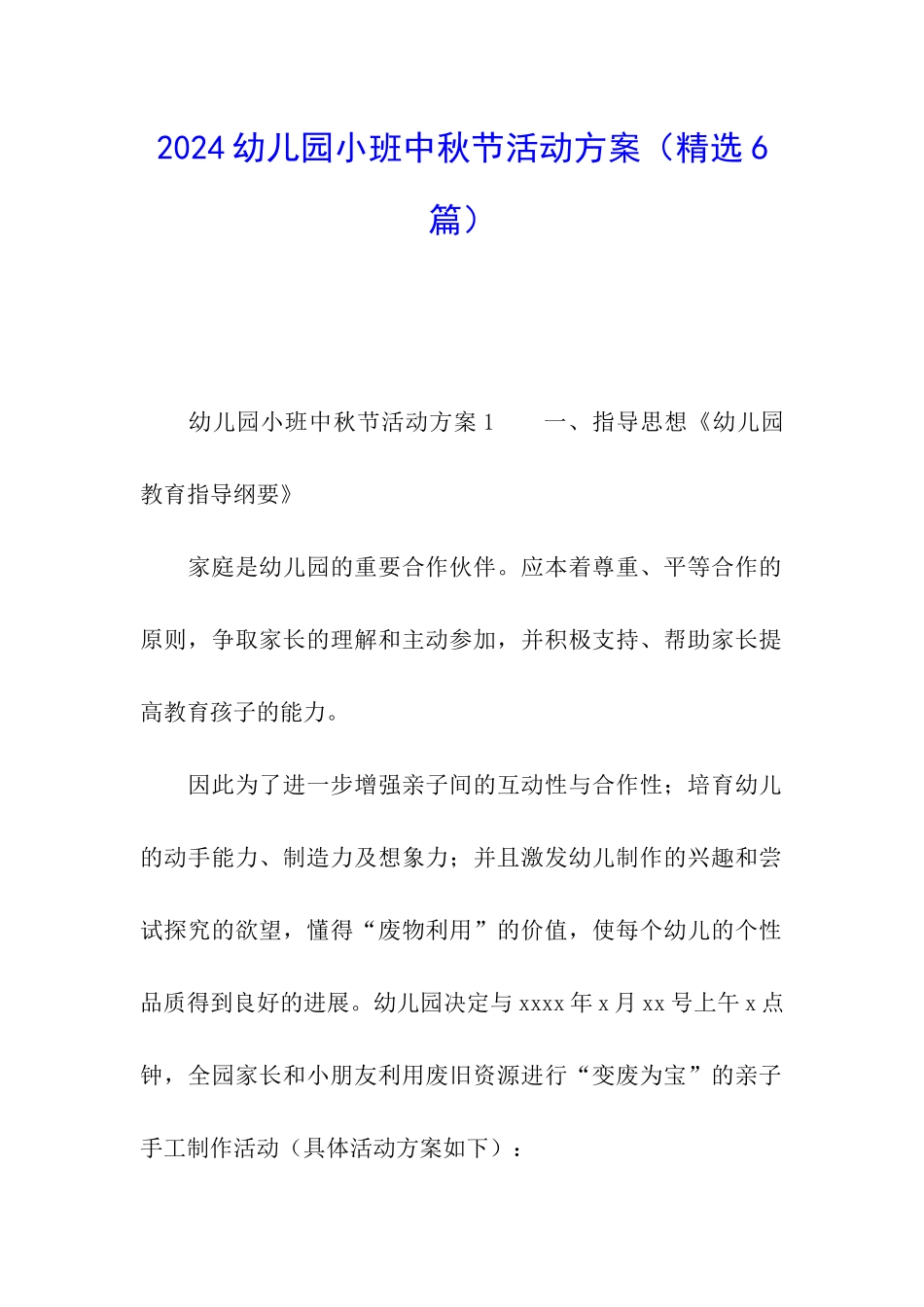 2024幼儿园小班中秋节活动方案_第1页